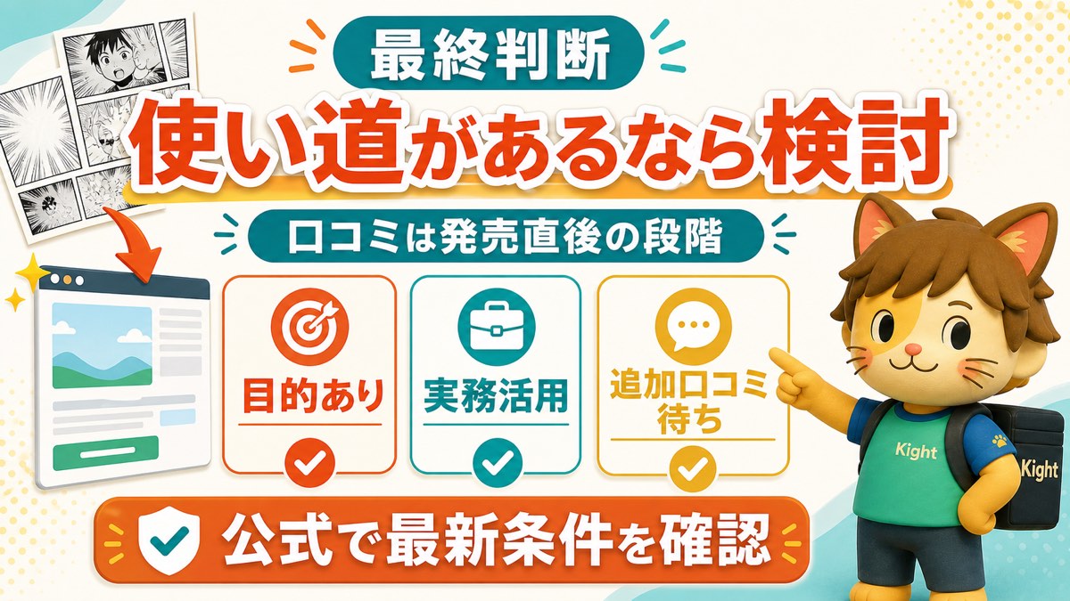 AIで作る漫画LP大全の最終判断