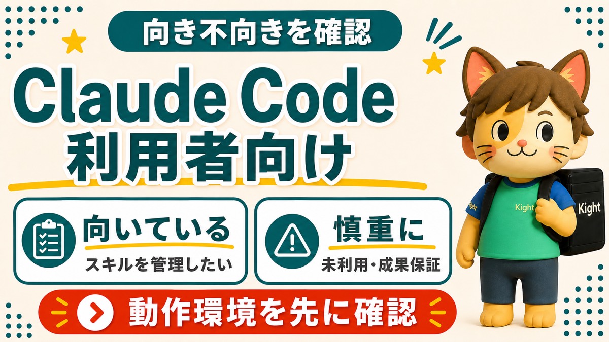 AIスキル図鑑が向いている人と慎重に検討したい人を比較する画像