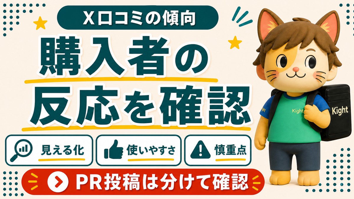 AIスキル図鑑の購入者反応とPR投稿を分けて確認する口コミ画像