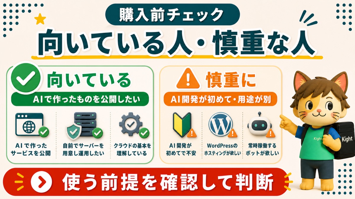 Cloudflareの教科書が向いている人と慎重に検討したい人を比較する画像