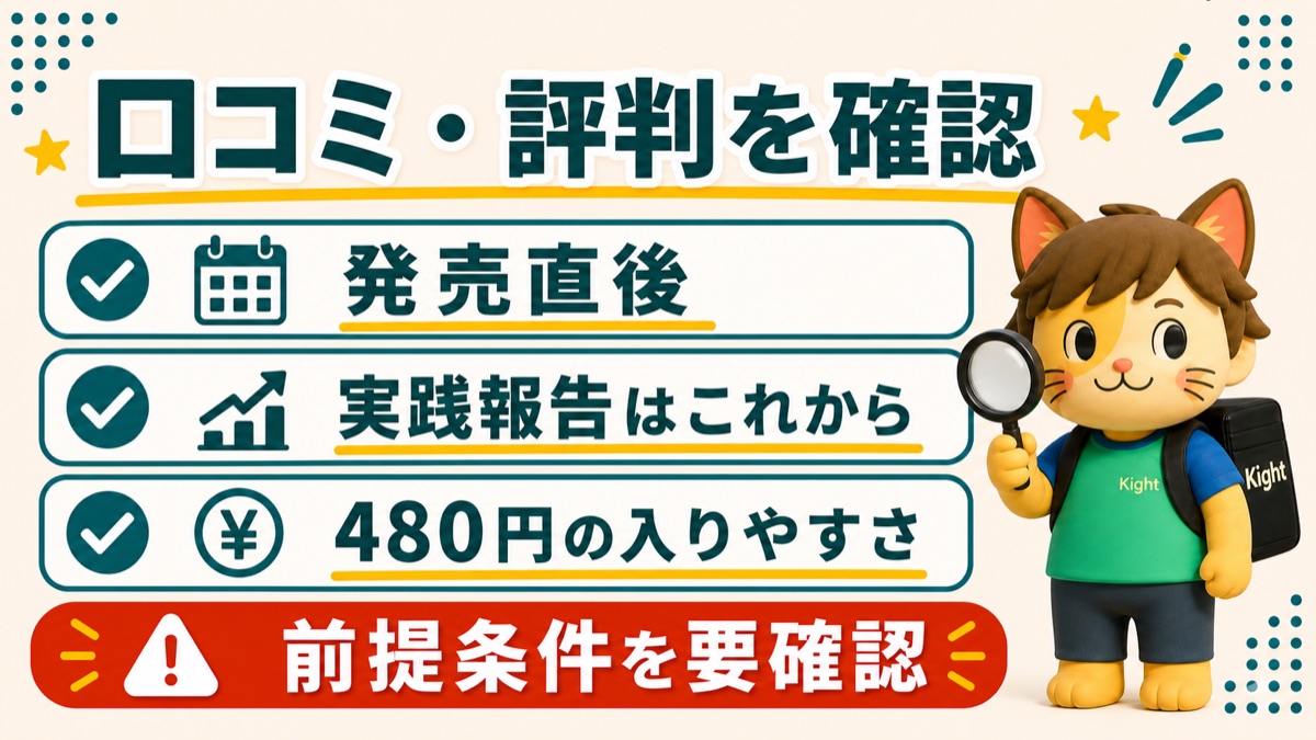 falの教科書の発売直後の評判と実践報告を確認する口コミ画像