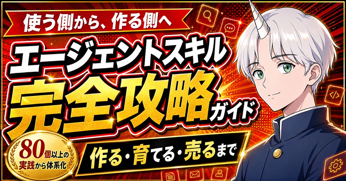 Fujinのエージェントスキル完全攻略ガイドBrain公式サムネイル