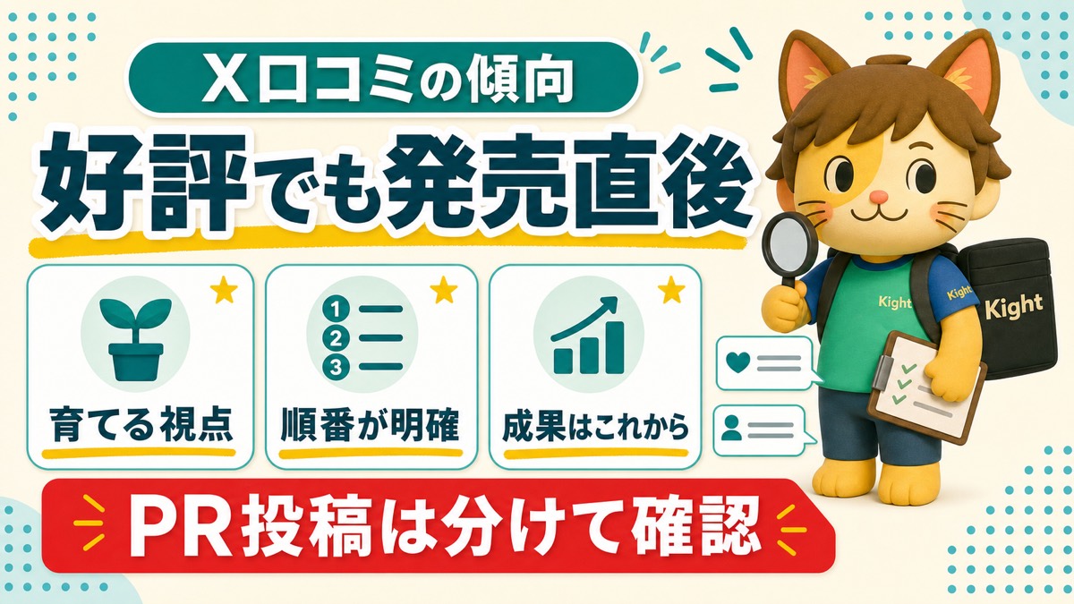 エージェントスキル完全攻略ガイドのX口コミ傾向