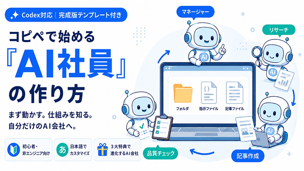 ヒデローのAI社員の作り方 official画像