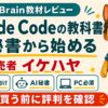 イケハヤのClaude Codeの教科書の評判を解説するカイトくん