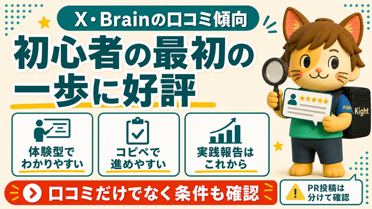 Claude Codeの教科書のXとBrain口コミ傾向を解説するカイトくん