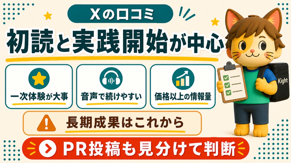 シン・X攻略の教科書のX口コミ傾向を解説するカイトくん