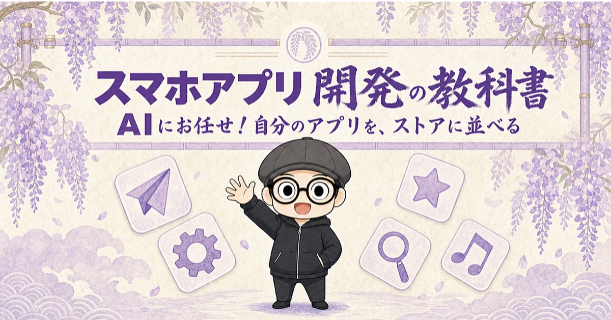 スマホアプリ開発の教科書のBrain公式サムネイル