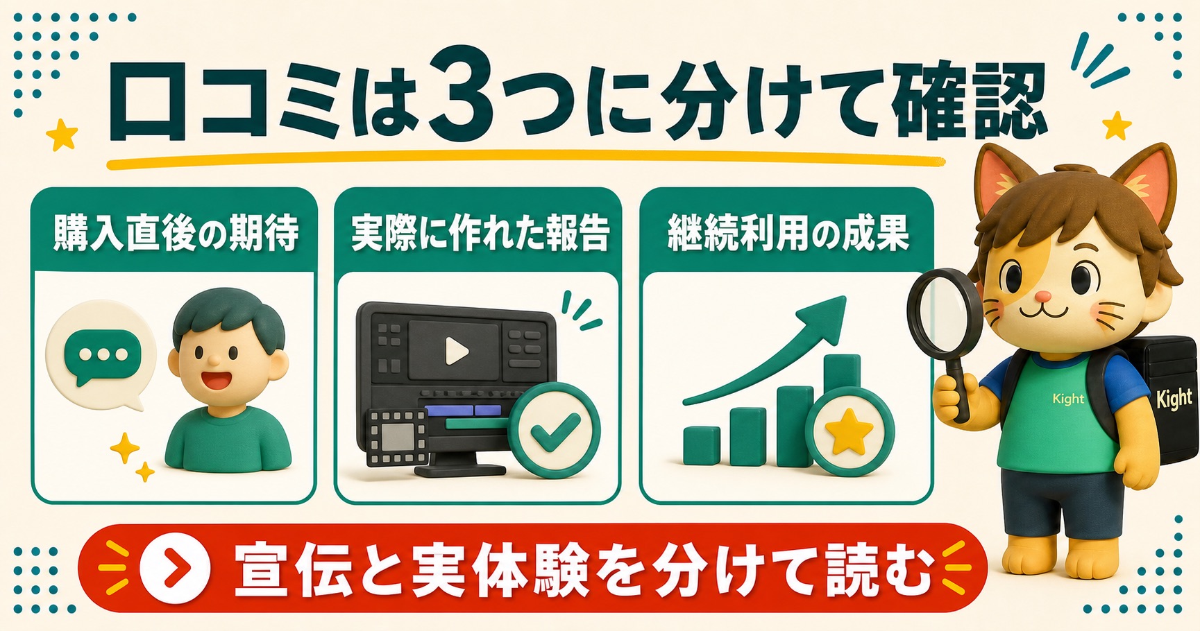 動画編集ツール開発講座の口コミを3種類に分けて確認するカイトくん