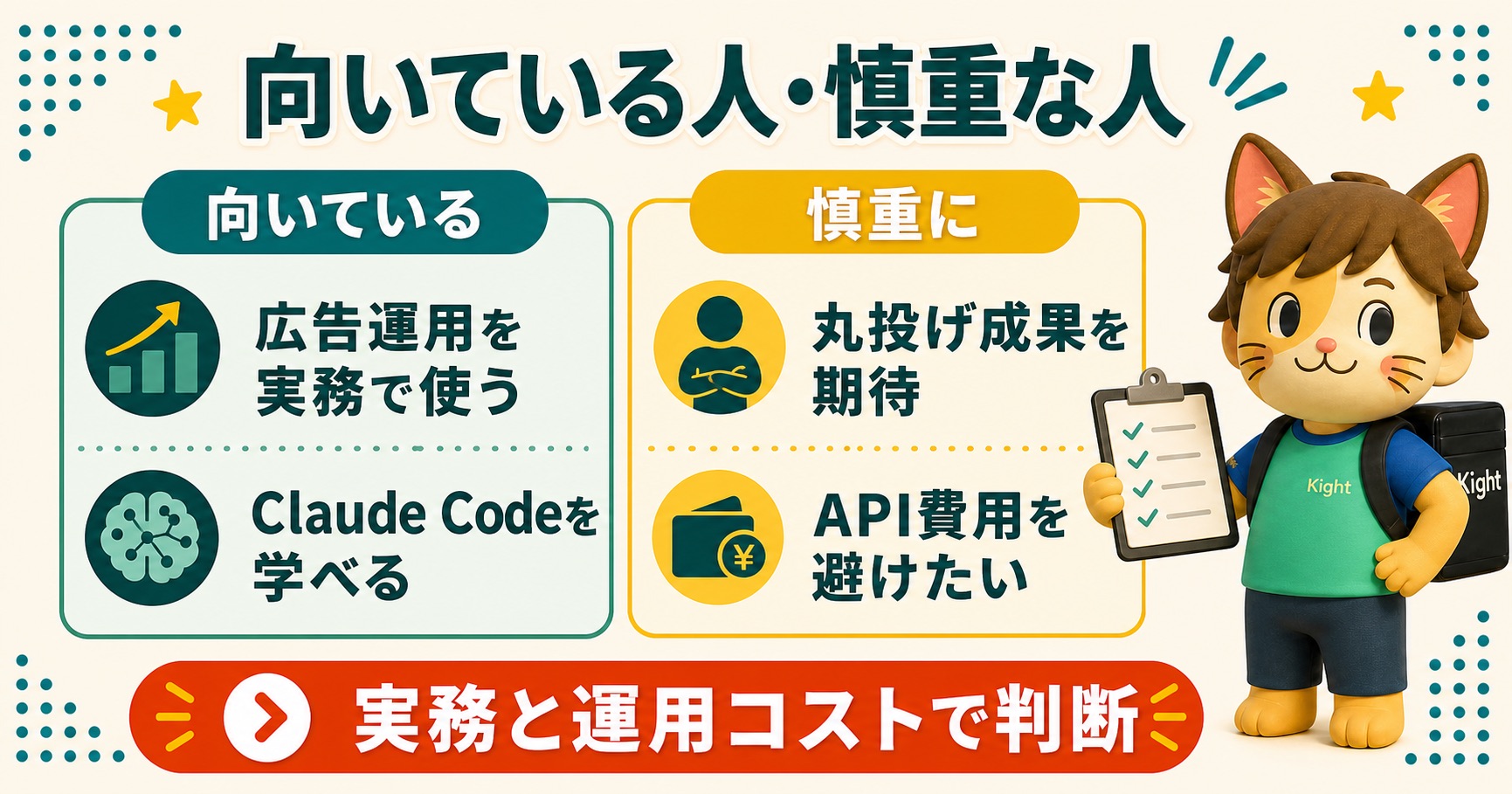 AIエージェントの教科書が向いている人と慎重な人を比較するカイトくん