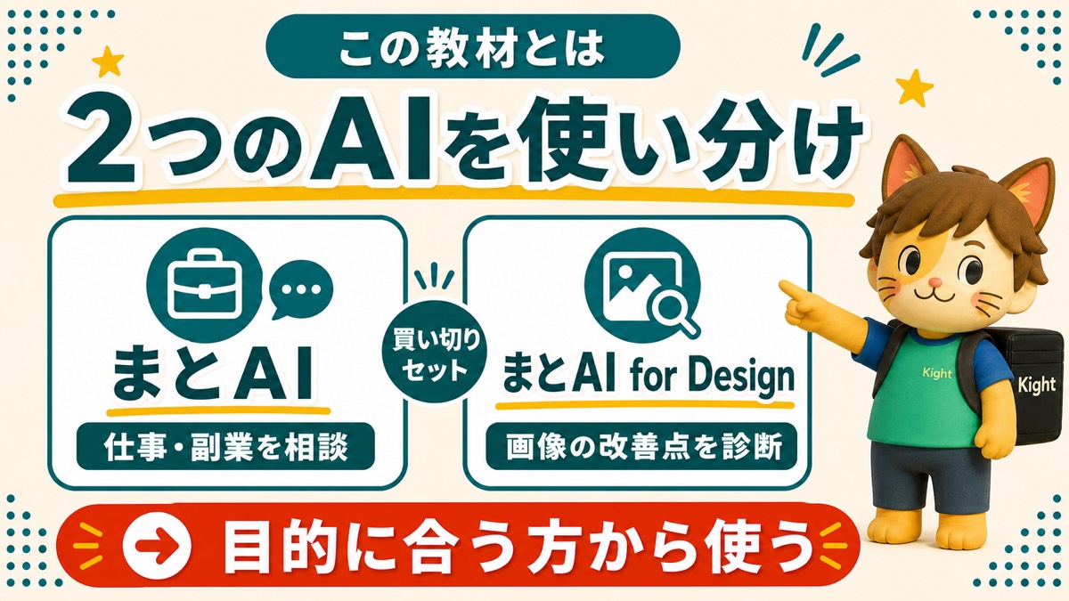 まとAIとまとAI for Designの役割を解説するカイトくん