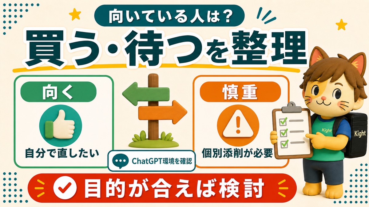 まとAIとデザイン添削GPTが向いている人と慎重な人