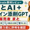 まとAIとデザイン添削GPTの評判を解説するカイトくん