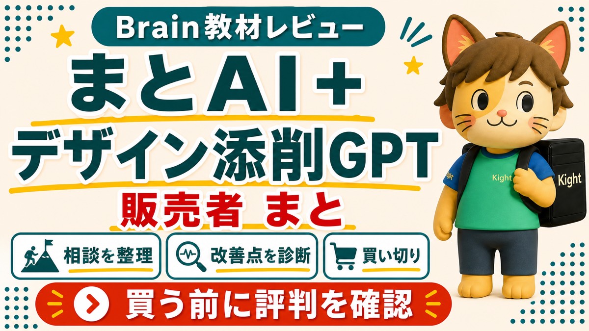 まとAIとデザイン添削GPTの評判を解説するカイトくん