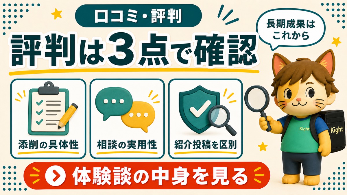 まとAIとデザイン添削GPTの口コミを確認するポイント