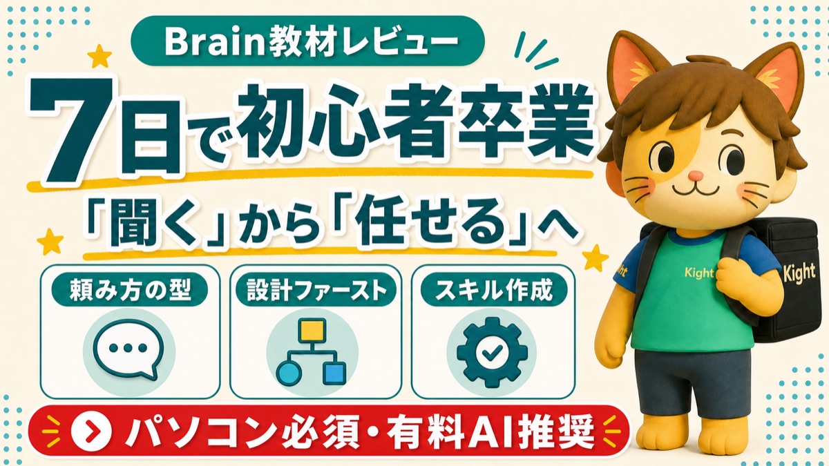 AI活用の教科書の7日間学習内容を解説するカイトくん