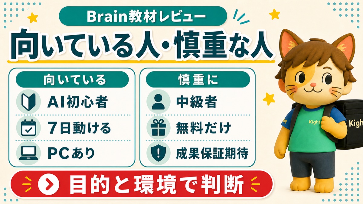 AI活用の教科書が向いている人と慎重な人を解説するカイトくん