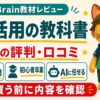 リツトのAI活用の教科書の評判・口コミを解説するカイトくん