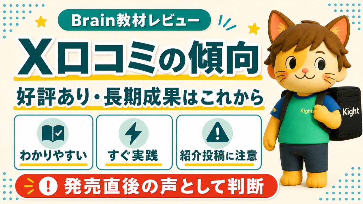 AI活用の教科書のX口コミ傾向を解説するカイトくん