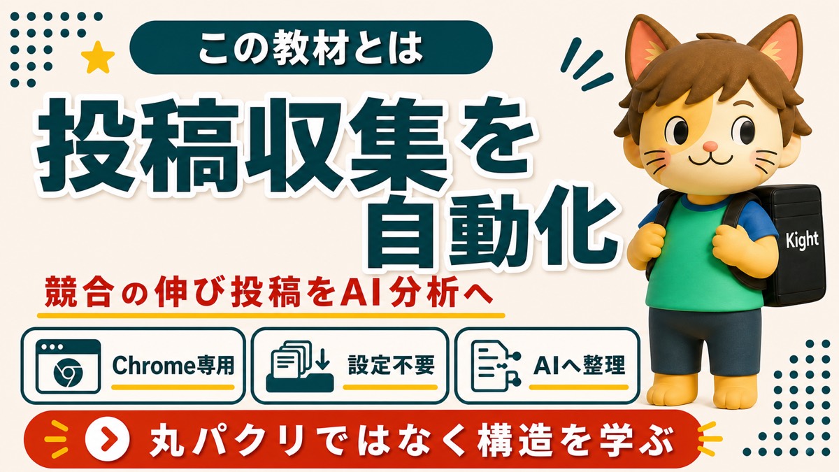 スレッズ全自動リサーチツールでできること