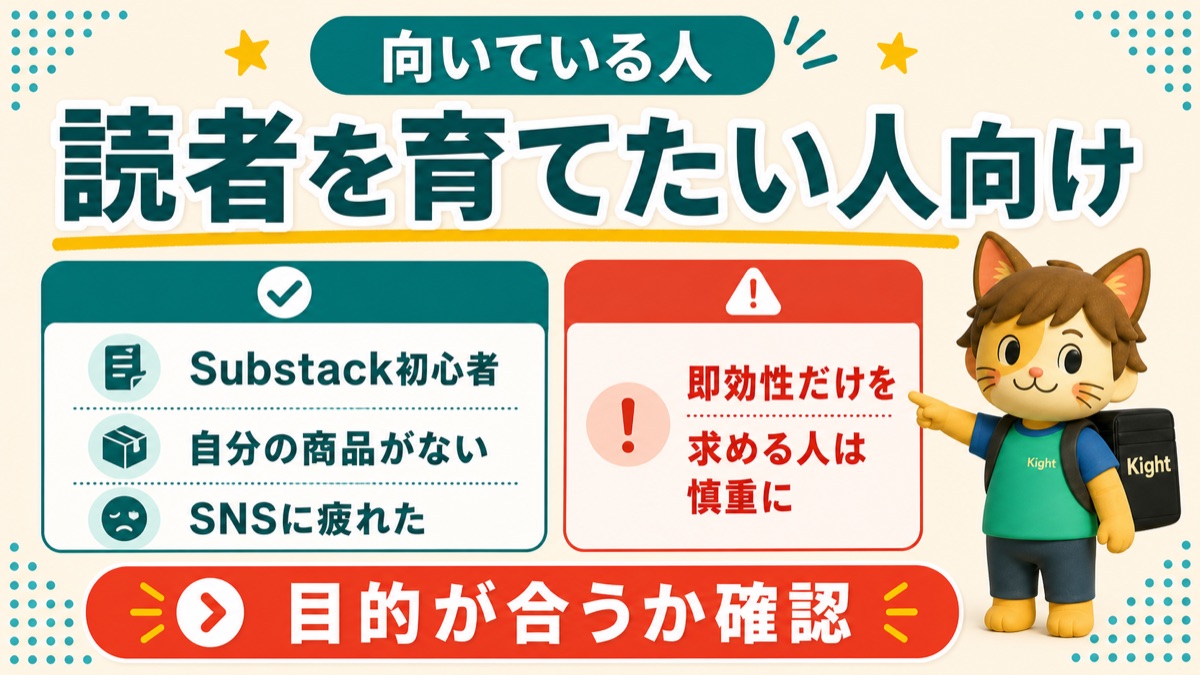 Substack×Brainアフィリエイト新攻略法が向いている人を解説するカイトくん