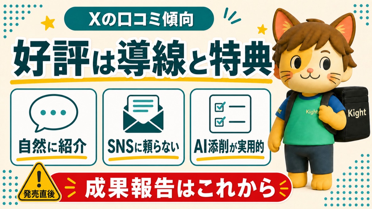 Substack×Brainアフィリエイト新攻略法のX口コミ傾向を解説するカイトくん
