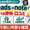 あおいのゼロから始めるThreads×note：評判・口コミのアイキャッチ