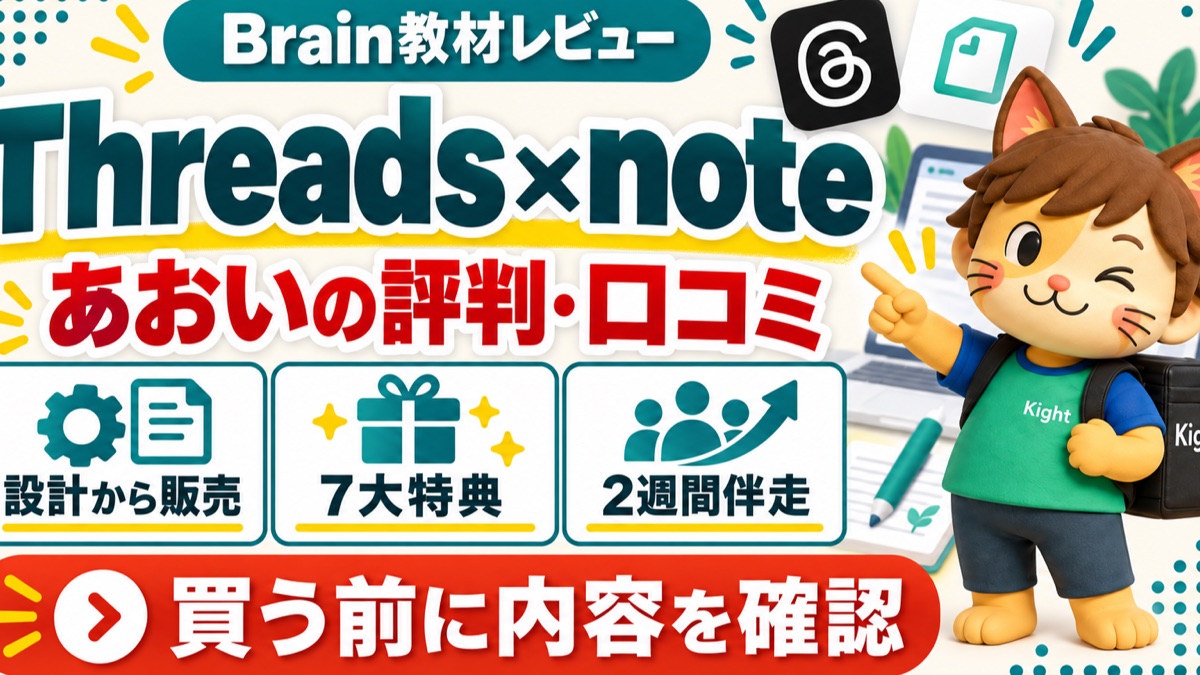 あおいのゼロから始めるThreads×note：評判・口コミのアイキャッチ
