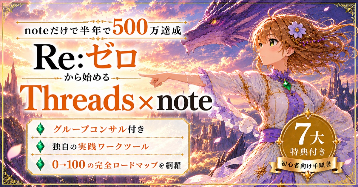 あおいのゼロから始めるThreads×note：Brain公式サムネイル