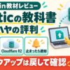 イケハヤのresticの教科書：評判・口コミのアイキャッチ