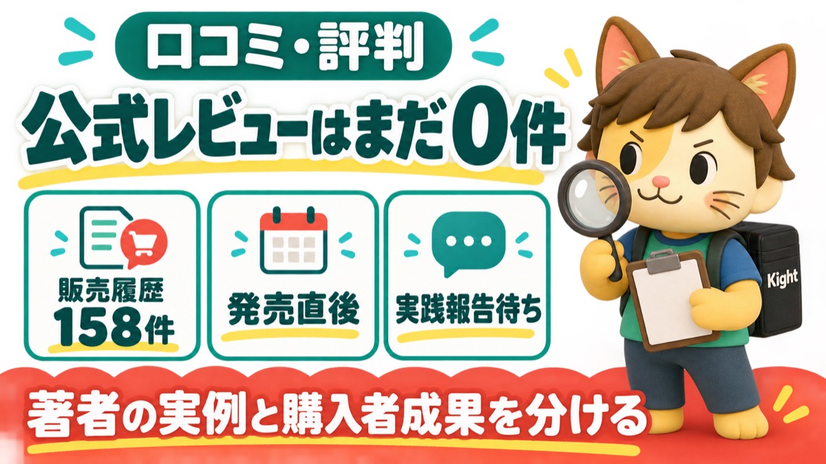 イケハヤのresticの教科書：口コミの読み方