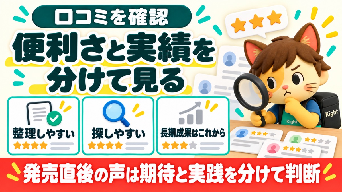 プロンプト無限倉庫の口コミと評判の見方