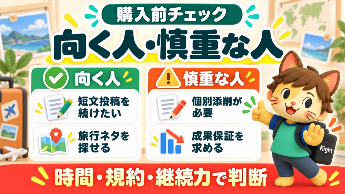 バズたびが向いている人と慎重な人