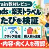 まこのバズたび：評判・口コミのアイキャッチ
