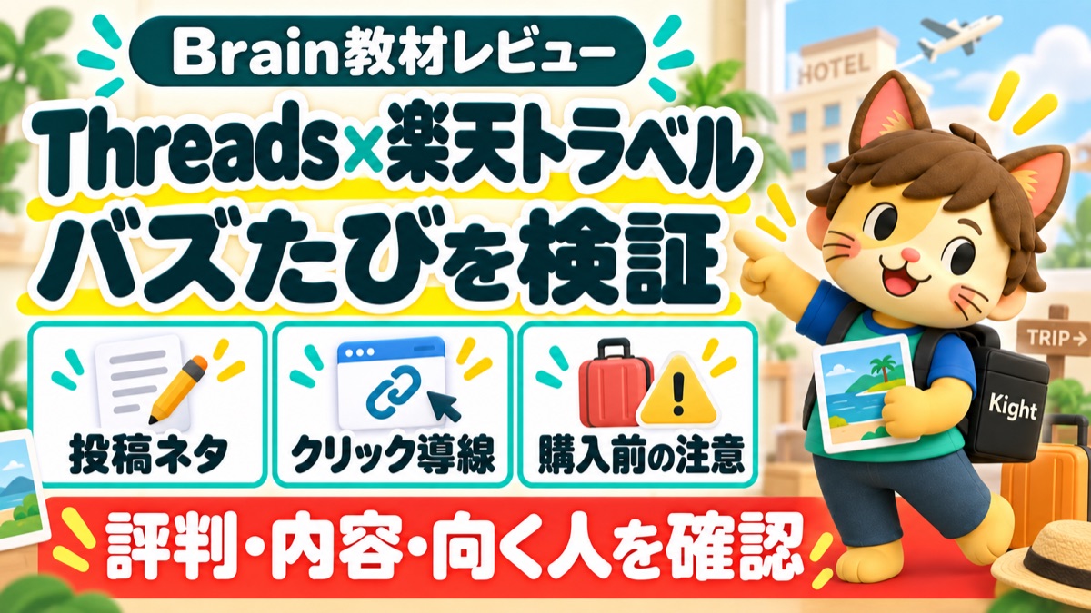 まこのバズたび：評判・口コミのアイキャッチ