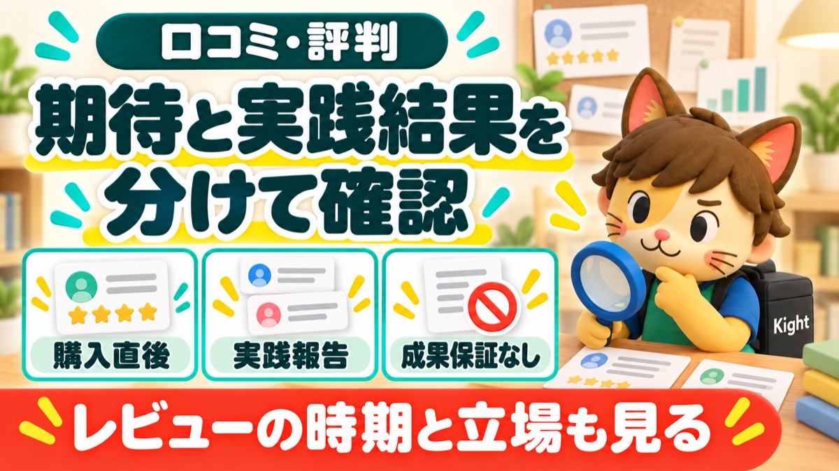 バズたびの口コミと実践結果の見方