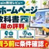 ぞろ屋のAIで作る3Dホームページの教科書：評判・口コミのアイキャッチ