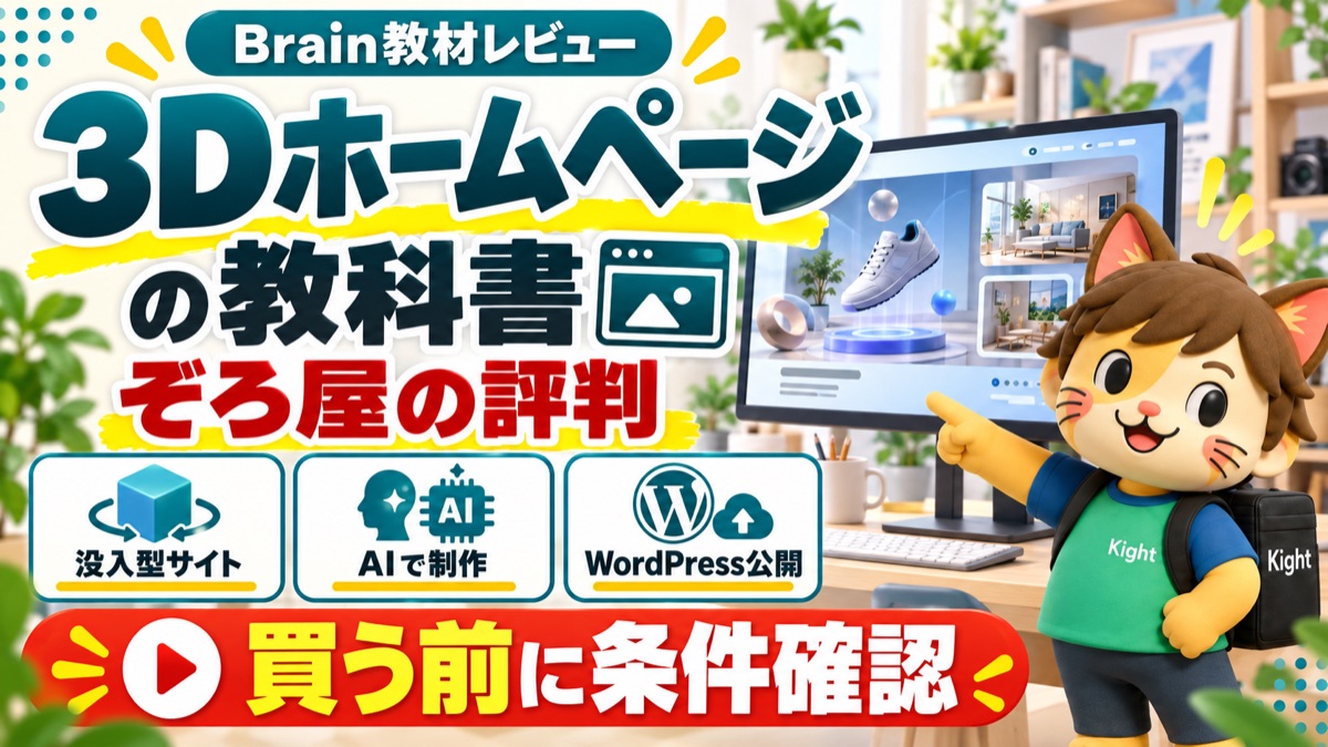 ぞろ屋のAIで作る3Dホームページの教科書：評判・口コミのアイキャッチ