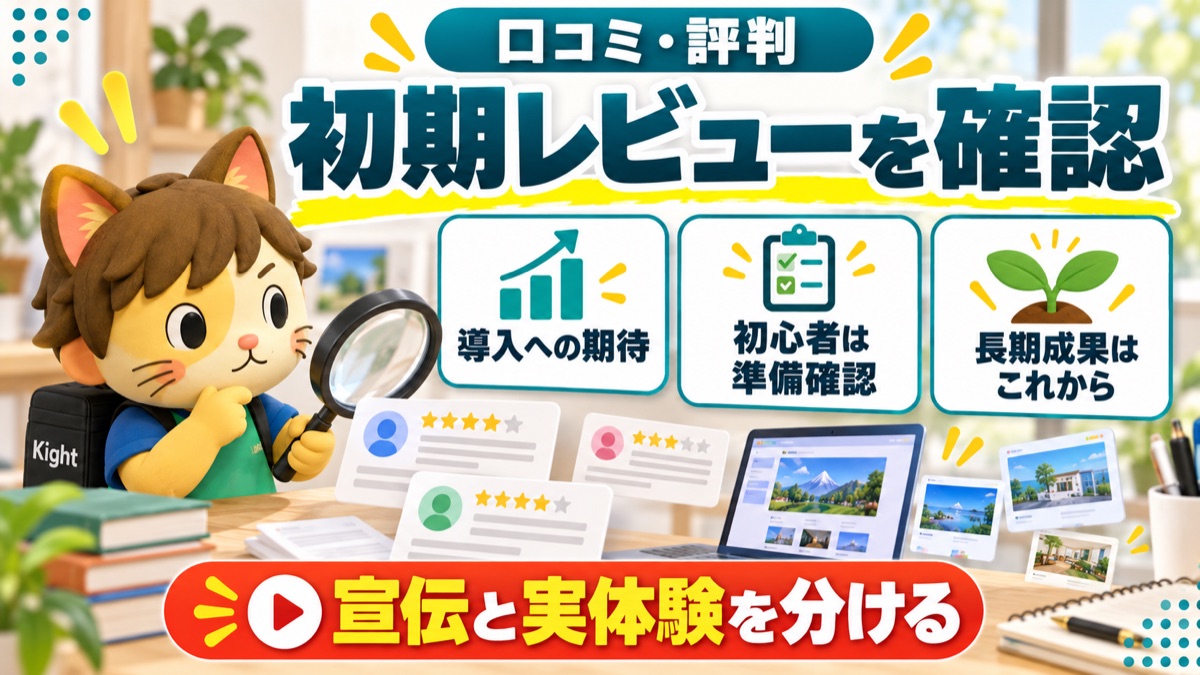 AIで作る3Dホームページの教科書の口コミ・評判の見方