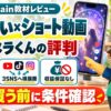 メラメラくんのAI占い×ショート動画教材：評判・口コミのアイキャッチ