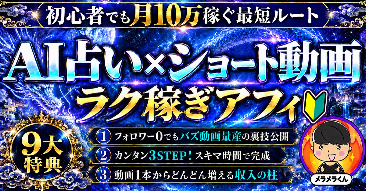 メラメラくんのAI占い×ショート動画教材:Brain公式サムネイル