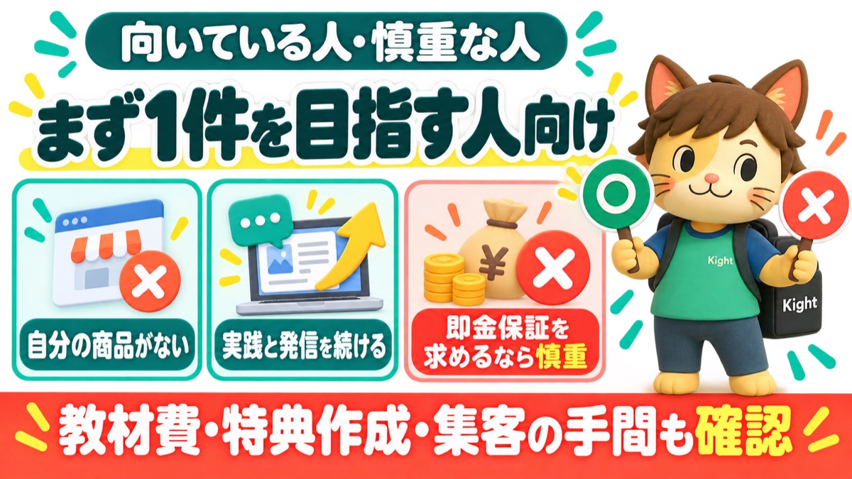 AI×Brainアフィ ゼロイチ講座が向いている人と慎重な人