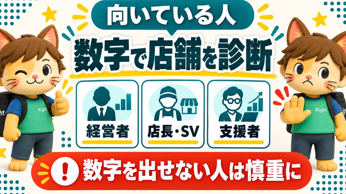 仲野直紀の満席店舗ガイドブック：購入前の適性チェック