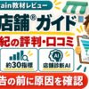 仲野直紀の満席店舗ガイドブック：評判・口コミのアイキャッチ