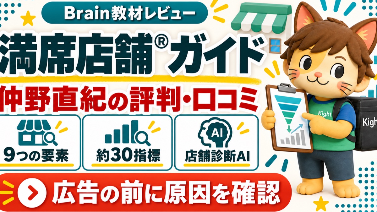 仲野直紀の満席店舗ガイドブック：評判・口コミのアイキャッチ