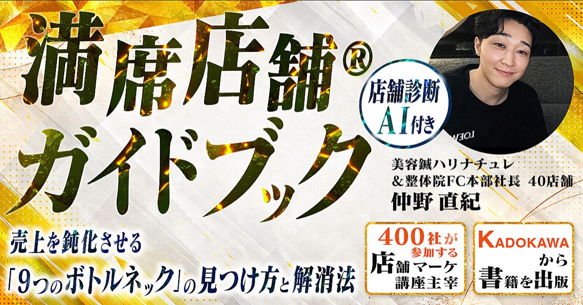仲野直紀の満席店舗ガイドブック：Brain公式サムネイル