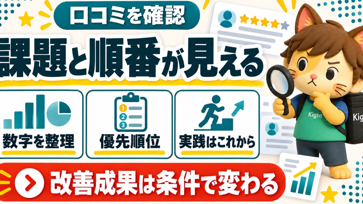 仲野直紀の満席店舗ガイドブック：口コミの見方