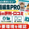 NaokiのAI動画編集PRO：評判・口コミのアイキャッチ