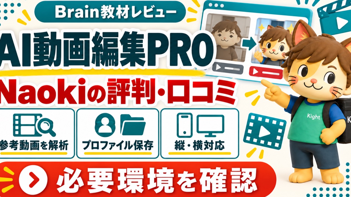 NaokiのAI動画編集PRO：評判・口コミのアイキャッチ