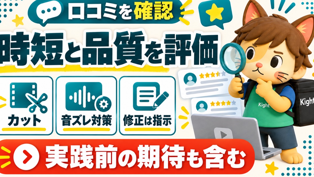NaokiのAI動画編集PRO：口コミの見方